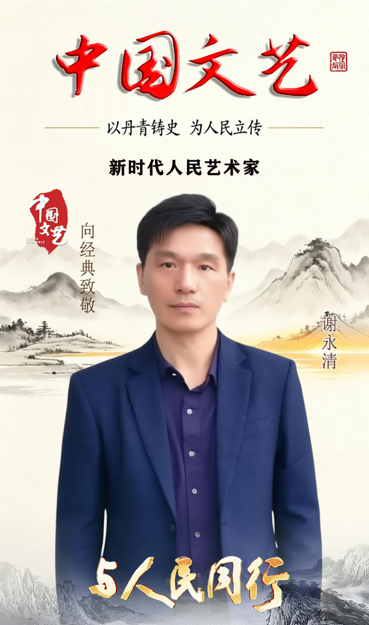 「学术聚焦」中国书法学术提名双年展—谢永清
